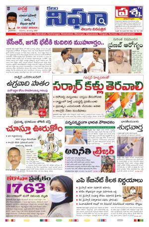 Telangana / AndhraPradesh 20-08-2020