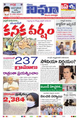 Telangana / AndhraPradesh 24-08-2020