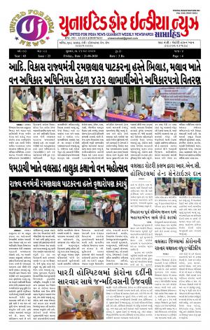 UNITED FOR INDIA NEWS