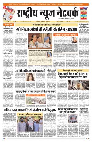 Rashtriya News  Network