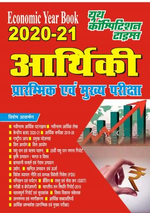 ECONOMIC YEAR BOOK 2020-21