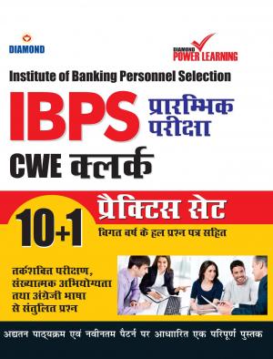 Institute of Banking Personnel Selection (IBPS) CWE Exam 2020 (CLERK), Preliminary examination, in Hindi with previous year solved paper