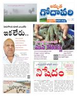 Amrutha Godavari Newspaper