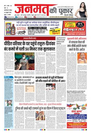 DAINIK JANMAT KI PUKAR