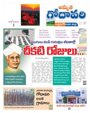 Amrutha Godavari September 06, 2020