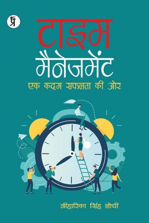 Time Management टाइम मैनेजमेंट