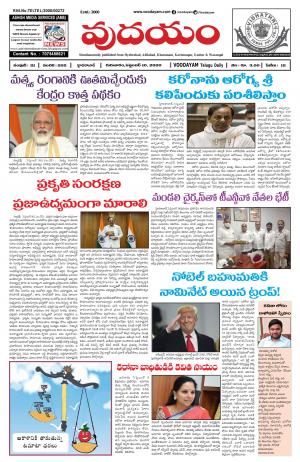 VOODAYAM వుదయం