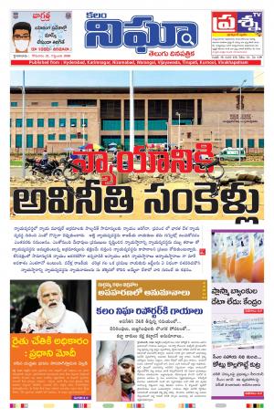 Telangana/AndhraPradesh 21/09/2020