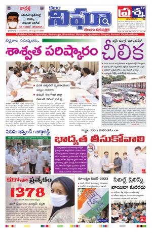 Telangana/AndhraPradesh 29/09/2020