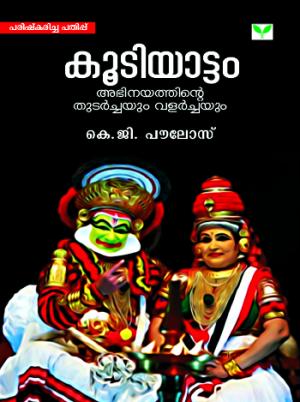 Kutiyattam