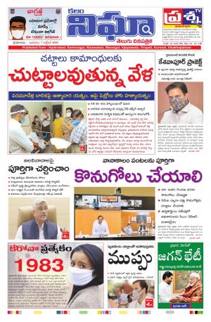 Telangana/AndhraPradesh 07/10/2020