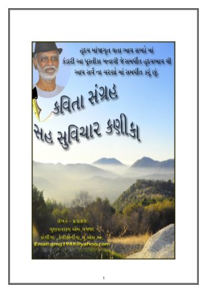 KAVITA with SUVICHAR KANIKAA