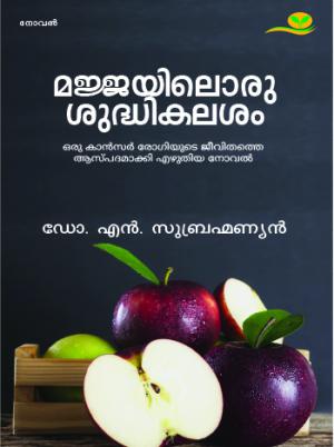 Majjayiloru sudhikalasam