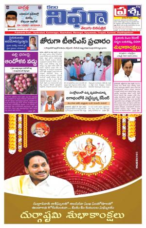 Telangana/AndhraPradesh 25/10/2020