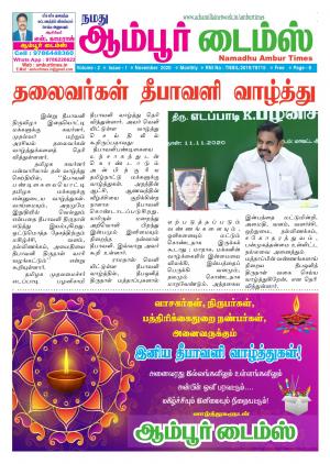 Ambur Times