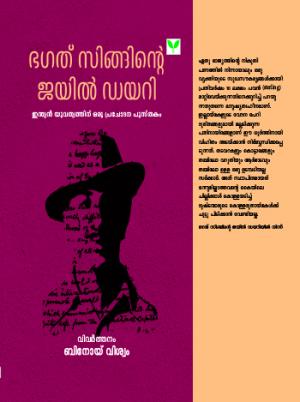 Bhagat Singhinte Jail Diary