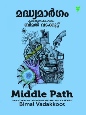 Middle Path