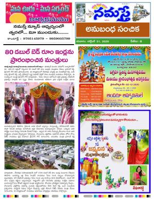 నమస్తే దినపత్రిక