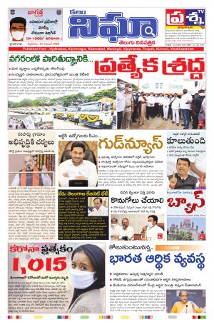 Telangana/AndhraPradesh 13/11/2020