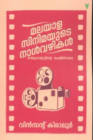 Malayala Cinimayude Nalvazhikal