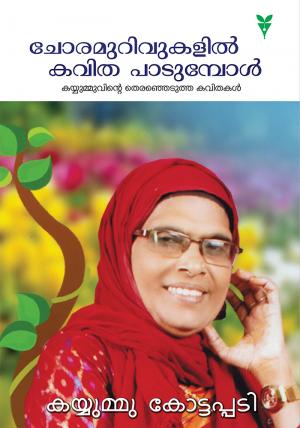 Choramurivukalil Kavitha padumbol 