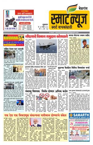 smart news marathi 