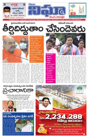 Telangana/AndhraPradesh 30/11/2020