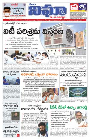 Telangana/AndhraPradesh 6/12/2020