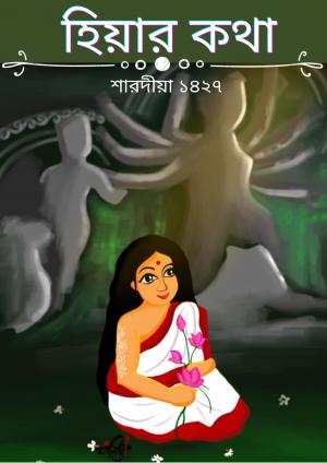 Hiyar kotha Sarodiya 1427 