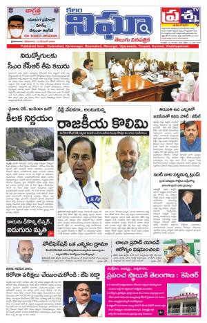 Telangana/AndhraPradesh 14/12/2020