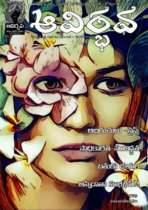 Avirbhava Paksha Patrika 25th Edition 15th December 2020