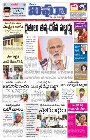 Telangana/AndhraPradesh 16/12/2020