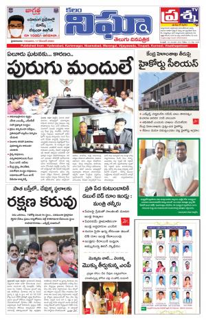 Telangana/AndhraPradesh 17/12/2020