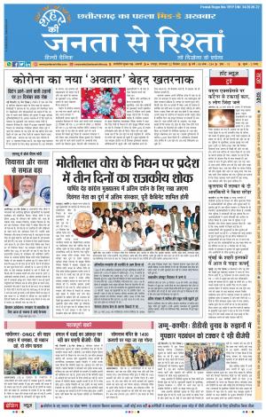 Janta se rishta epaper 22 december 2020