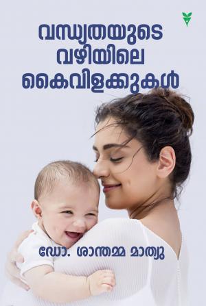 Vandhyathayude Vazhiyile Kaivilakkukal