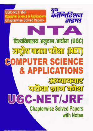 NTA/UGC-NET/JRF COMPUTER SCIENCE & APPLICATIONS Solved Papers