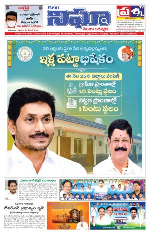 Telangana/AndhraPradesh 2512/2020