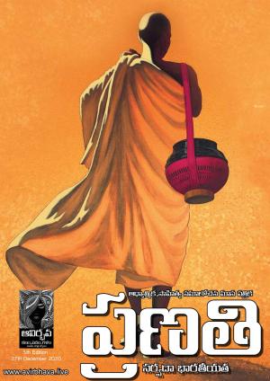 Pranati 5th Edition December 27th 2020