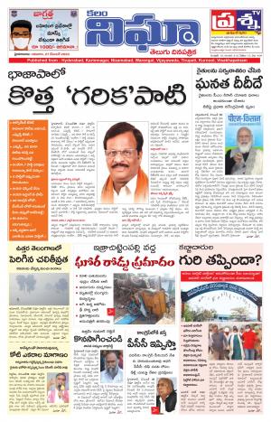 Telangana/AndhraPradesh 27/12/2020