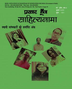 Prakhar Goonj Sahitynaama