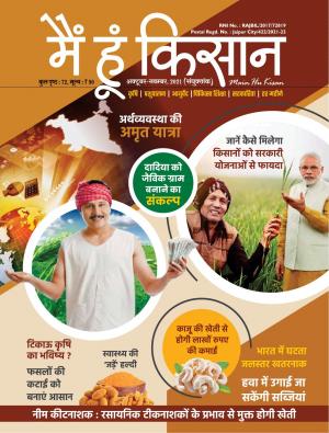 Mai hu kisan _jan 2021