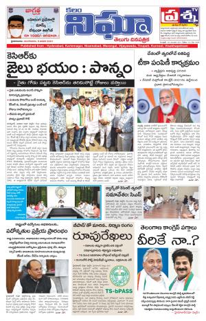 Telangana/AndhraPradesh 05/01/2021