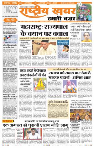 rashtriyakhabar hamari nazar Agra edition