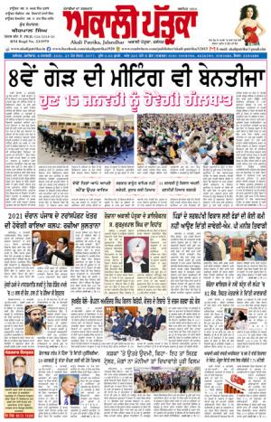 Akali Patrika (09 Jan, 2021)