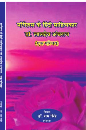 Mauritius ke Hindi Sahityakar Dr Lal Dev Anchraj (Ek Parichay)