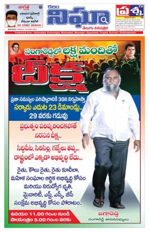 Telangana/AndhraPradesh 10/01/2021