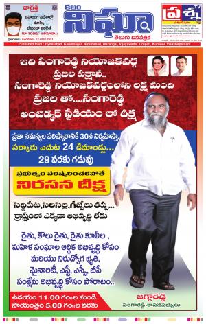 Telangana/AndhraPradesh 12/01/2021