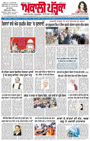 Akali Patrika (11 Jan, 2021)