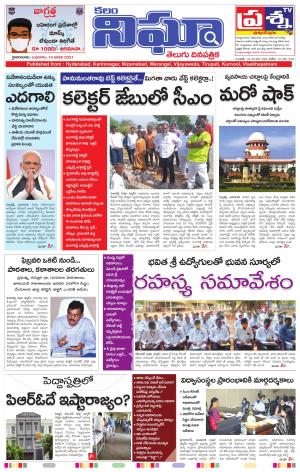 Telangana/AndhraPradesh 13/01/2021