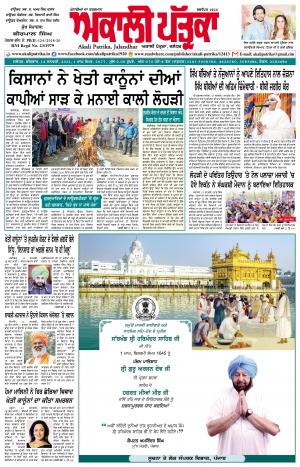 Akali Patrika (14 Jan, 2021)